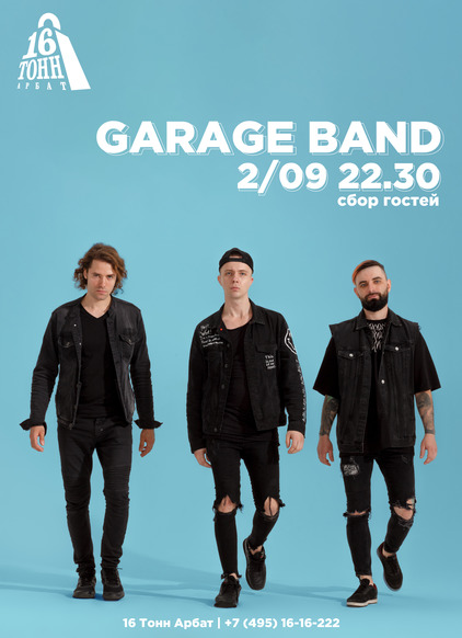 Афиша GARAGE BAND